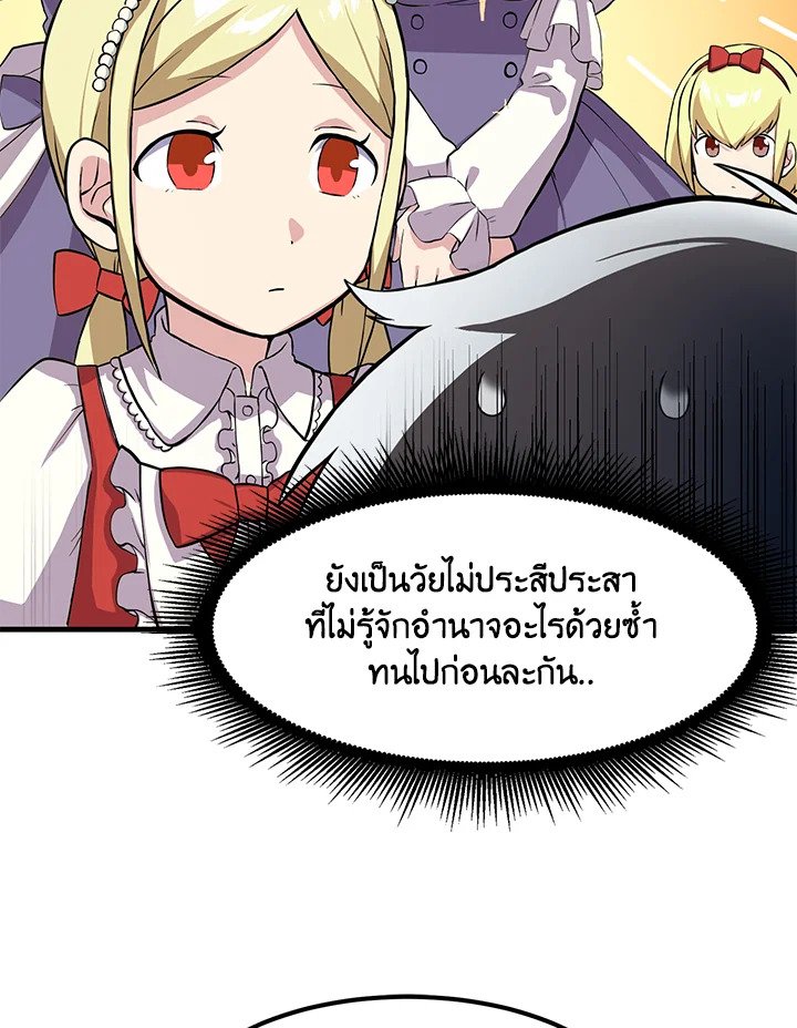 The Sweet Life of a Reincarnation Pro ตอนที่ 6 41