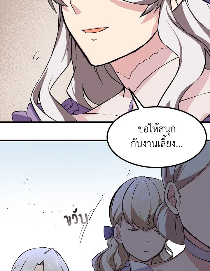 The Sweet Life of a Reincarnation Pro ตอนที่ 6 44