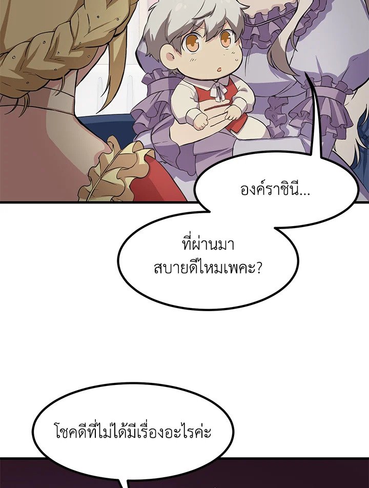The Sweet Life of a Reincarnation Pro ตอนที่ 6 50