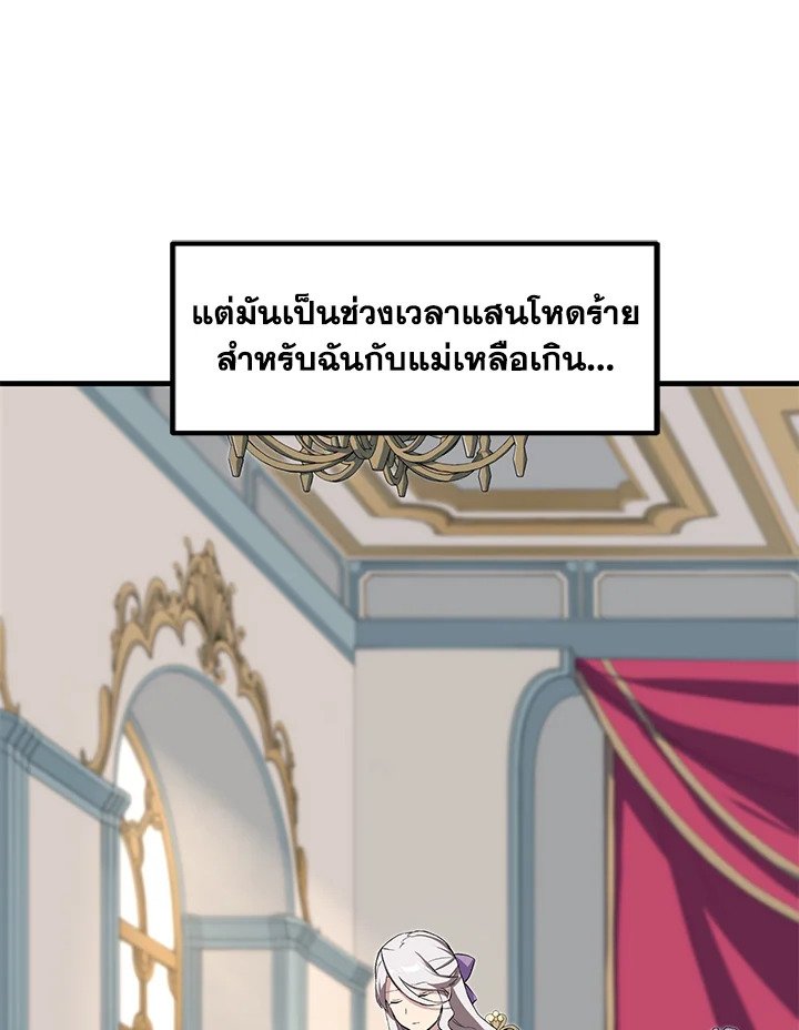 The Sweet Life of a Reincarnation Pro ตอนที่ 6 47