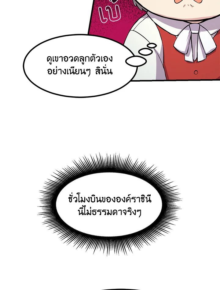 The Sweet Life of a Reincarnation Pro ตอนที่ 6 55