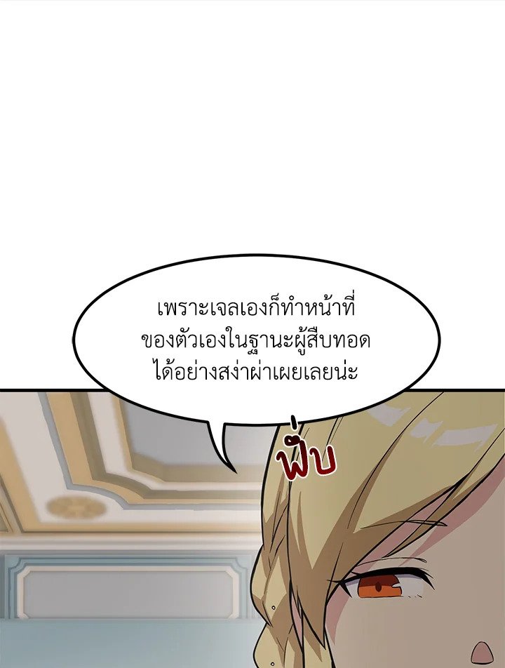 The Sweet Life of a Reincarnation Pro ตอนที่ 6 52