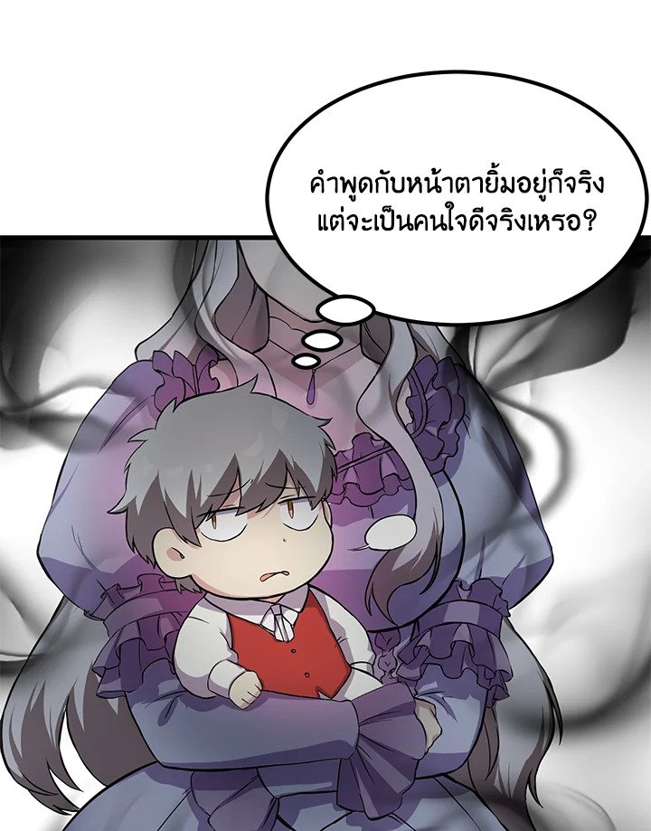 The Sweet Life of a Reincarnation Pro ตอนที่ 6 59