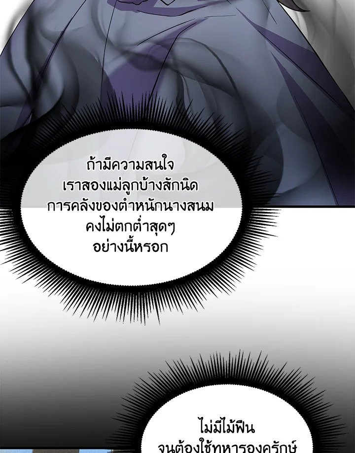 The Sweet Life of a Reincarnation Pro ตอนที่ 6 60