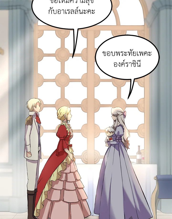 The Sweet Life of a Reincarnation Pro ตอนที่ 6 63