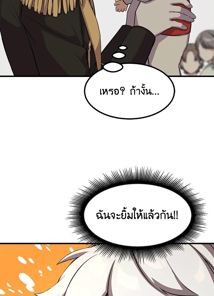 The Sweet Life of a Reincarnation Pro ตอนที่ 6 78