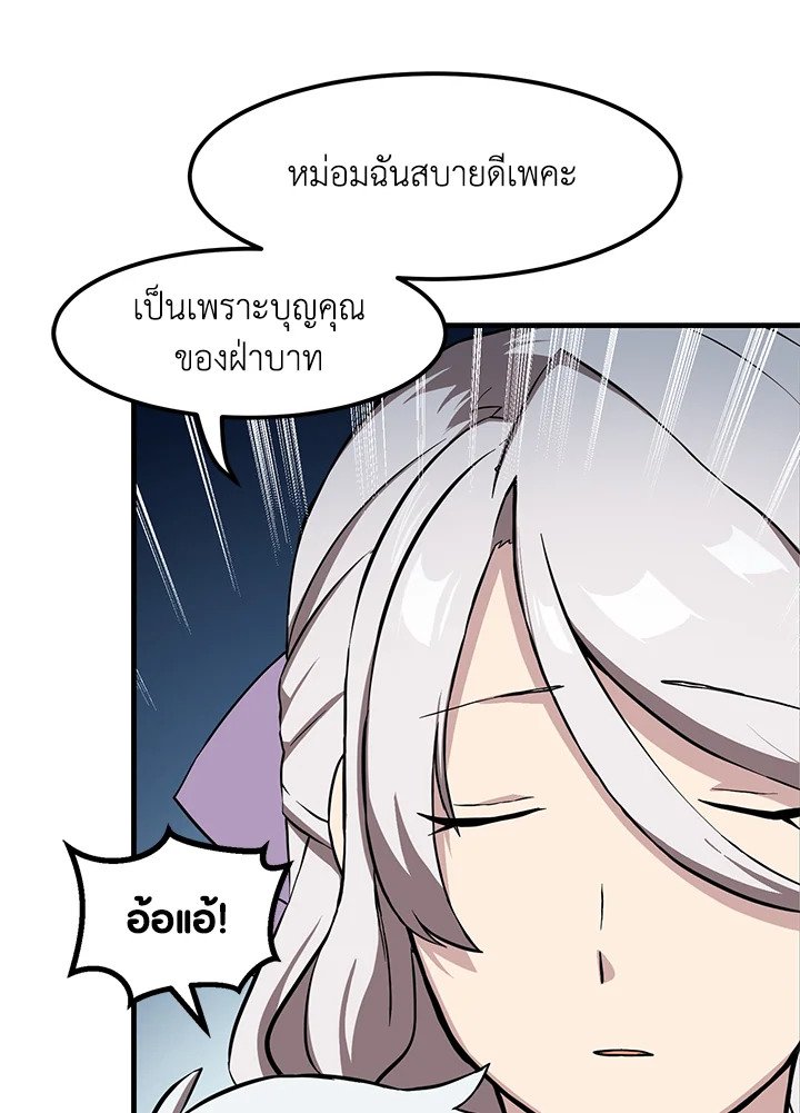 The Sweet Life of a Reincarnation Pro ตอนที่ 6 70