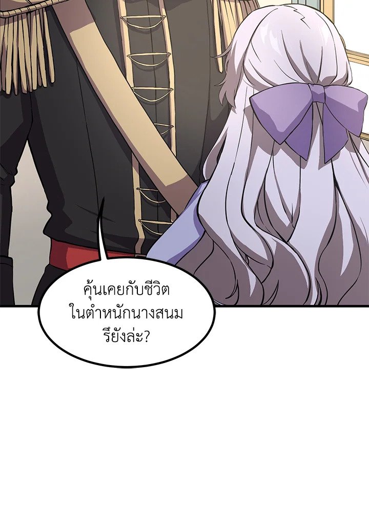 The Sweet Life of a Reincarnation Pro ตอนที่ 6 69