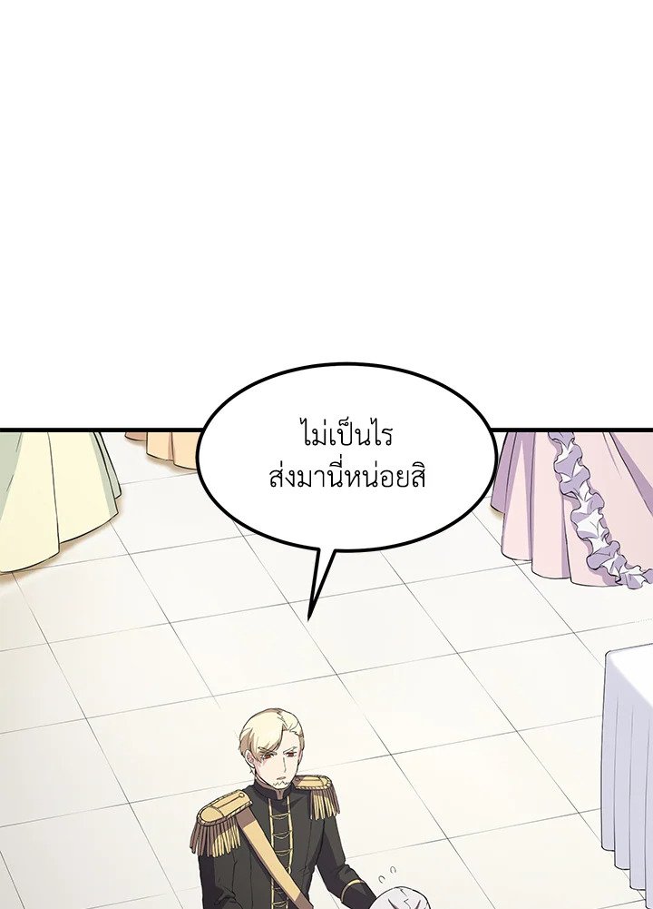 The Sweet Life of a Reincarnation Pro ตอนที่ 6 75