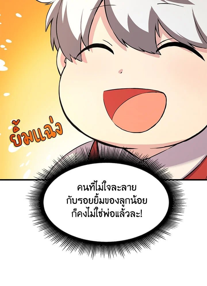The Sweet Life of a Reincarnation Pro ตอนที่ 6 79