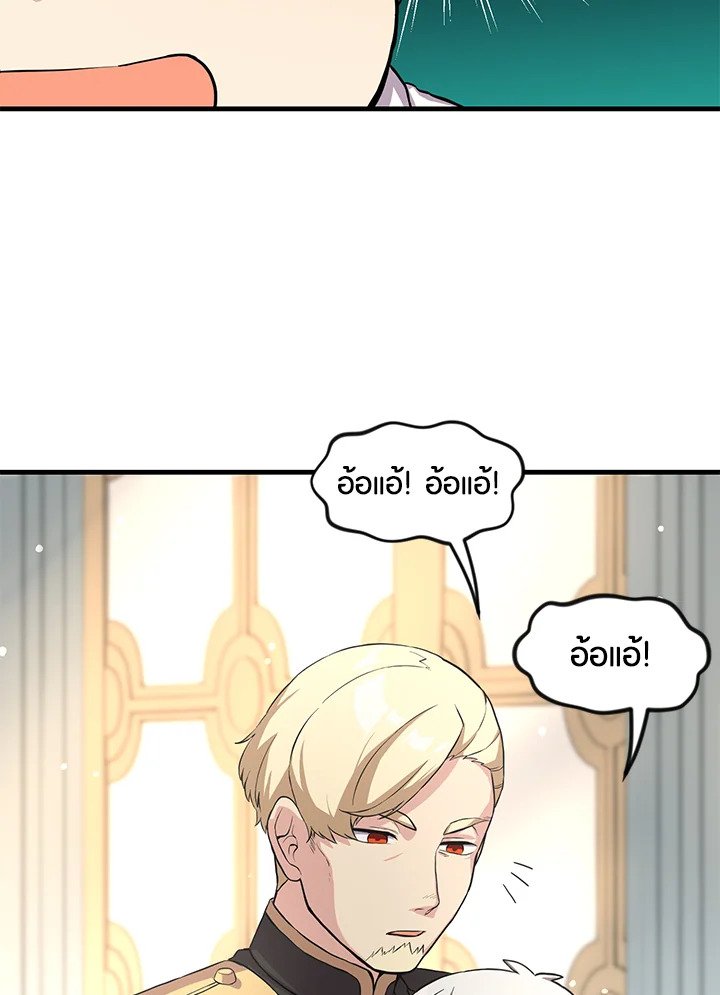 The Sweet Life of a Reincarnation Pro ตอนที่ 6 82