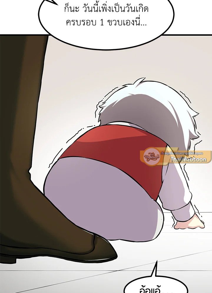 The Sweet Life of a Reincarnation Pro ตอนที่ 6 87