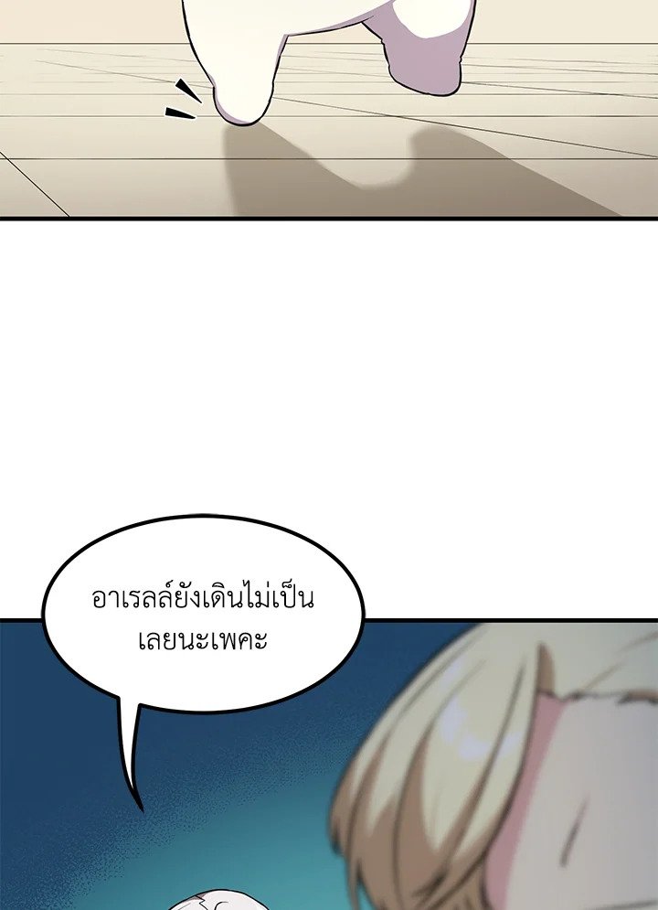 The Sweet Life of a Reincarnation Pro ตอนที่ 6 85