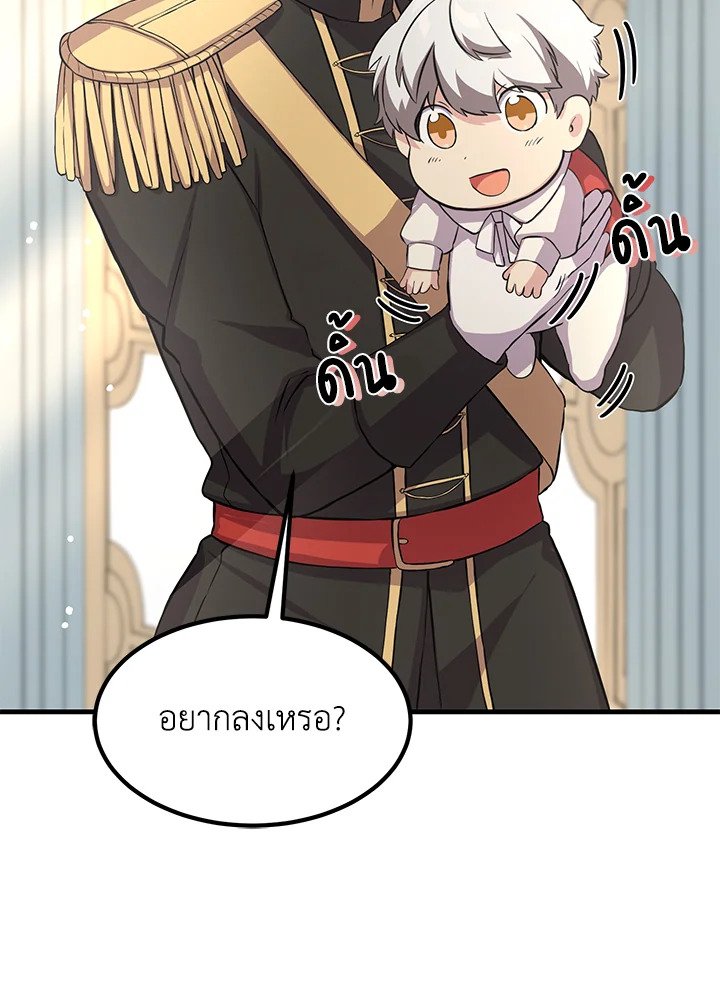 The Sweet Life of a Reincarnation Pro ตอนที่ 6 83