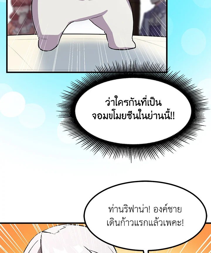 The Sweet Life of a Reincarnation Pro ตอนที่ 6 93