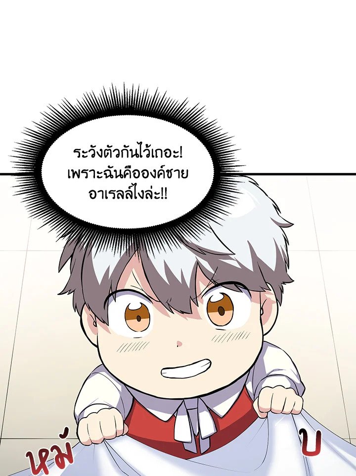 The Sweet Life of a Reincarnation Pro ตอนที่ 6 99