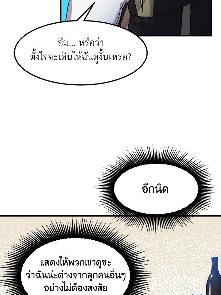 The Sweet Life of a Reincarnation Pro ตอนที่ 6 96