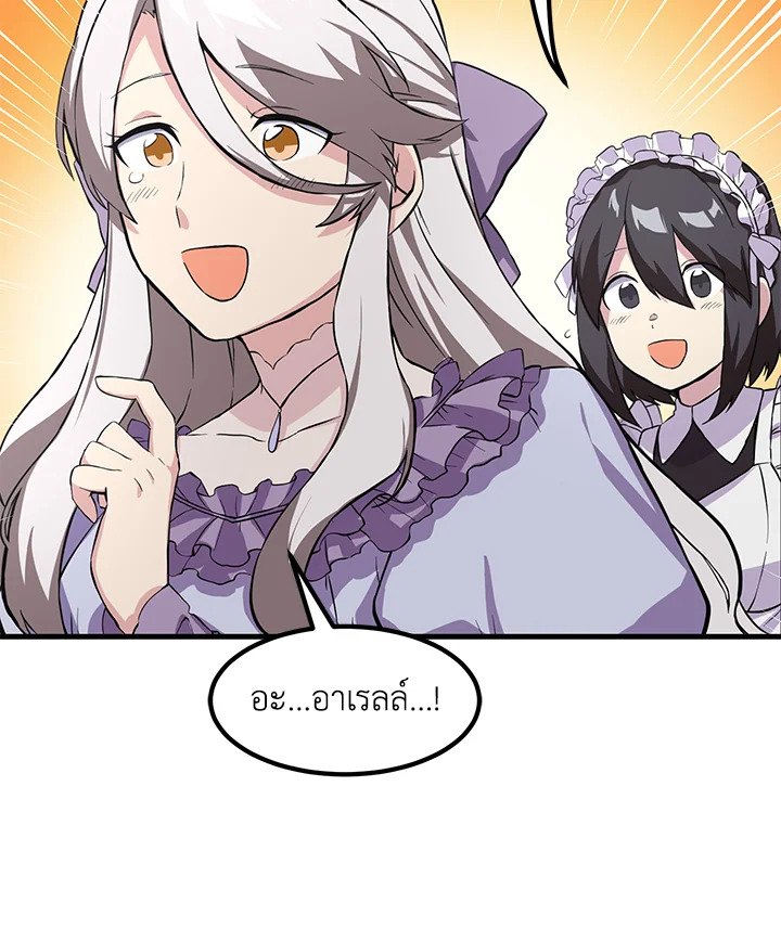 The Sweet Life of a Reincarnation Pro ตอนที่ 6 94