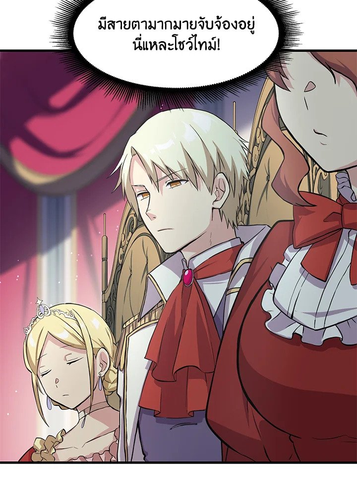 The Sweet Life of a Reincarnation Pro ตอนที่ 6 98