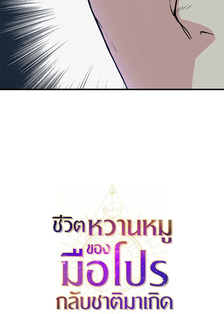 The Sweet Life of a Reincarnation Pro ตอนที่ 7 9