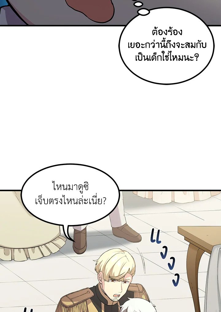 The Sweet Life of a Reincarnation Pro ตอนที่ 7 22