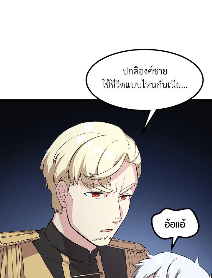 The Sweet Life of a Reincarnation Pro ตอนที่ 7 44