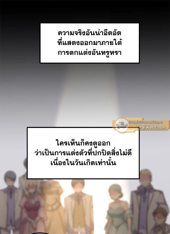 The Sweet Life of a Reincarnation Pro ตอนที่ 7 51