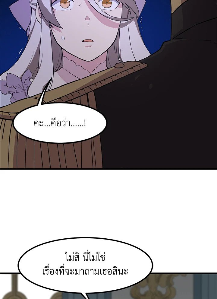 The Sweet Life of a Reincarnation Pro ตอนที่ 7 55