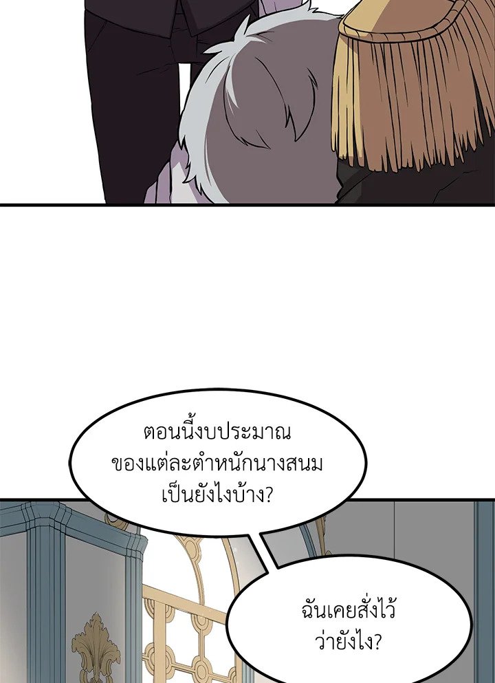 The Sweet Life of a Reincarnation Pro ตอนที่ 7 59