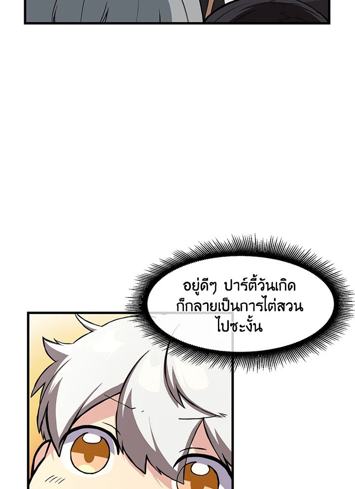 The Sweet Life of a Reincarnation Pro ตอนที่ 7 65