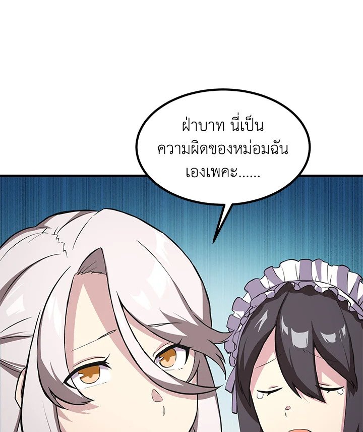 The Sweet Life of a Reincarnation Pro ตอนที่ 7 68