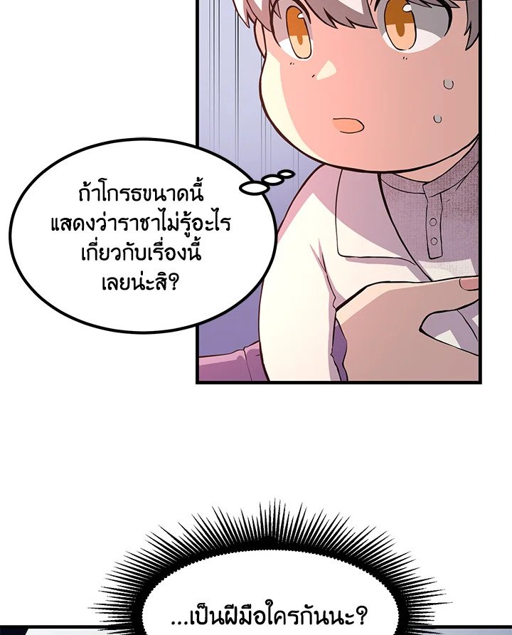 The Sweet Life of a Reincarnation Pro ตอนที่ 7 90