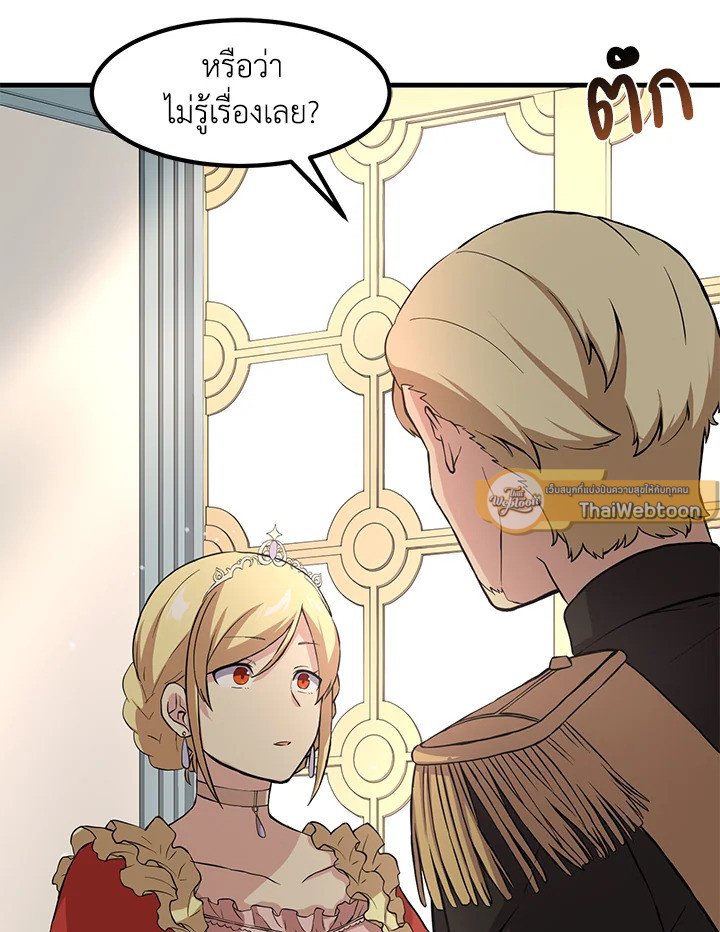 The Sweet Life of a Reincarnation Pro ตอนที่ 7 96