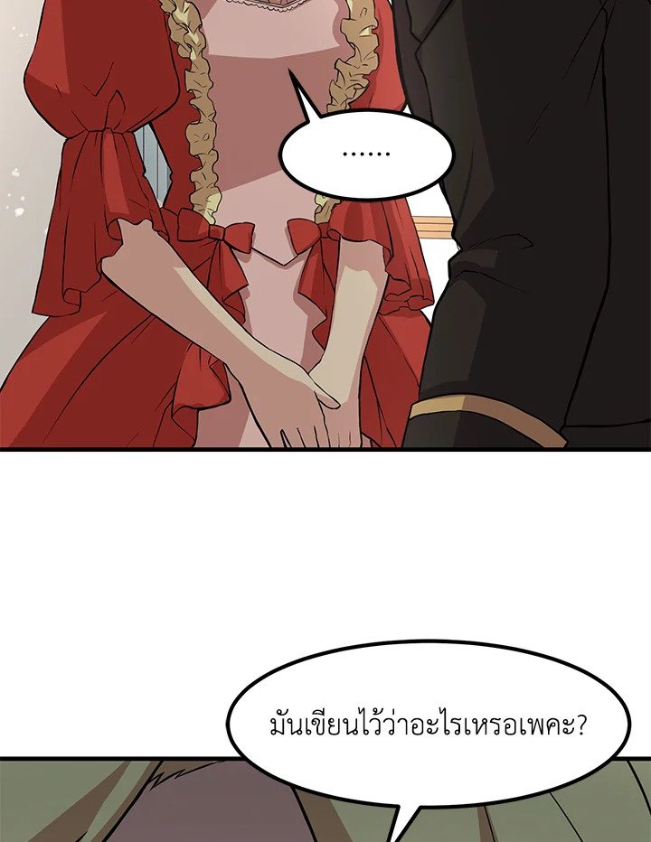 The Sweet Life of a Reincarnation Pro ตอนที่ 7 97