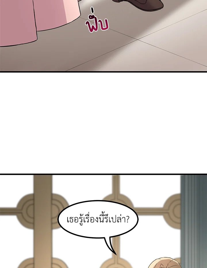 The Sweet Life of a Reincarnation Pro ตอนที่ 7 94