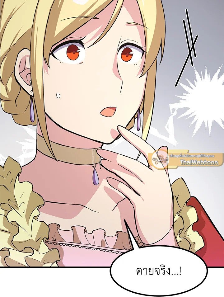 The Sweet Life of a Reincarnation Pro ตอนที่ 7 101