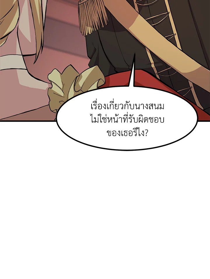 The Sweet Life of a Reincarnation Pro ตอนที่ 7 103