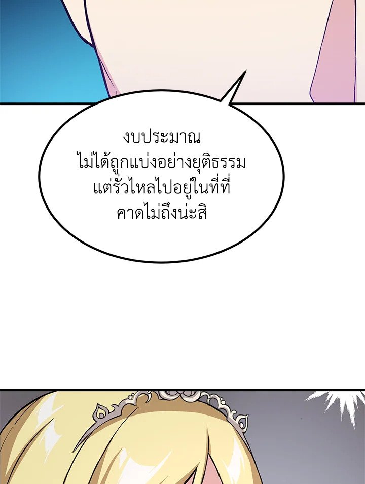 The Sweet Life of a Reincarnation Pro ตอนที่ 7 100