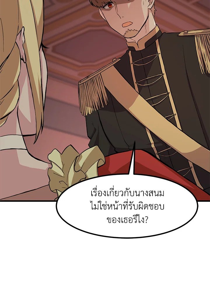 The Sweet Life of a Reincarnation Pro ตอนที่ 8 2
