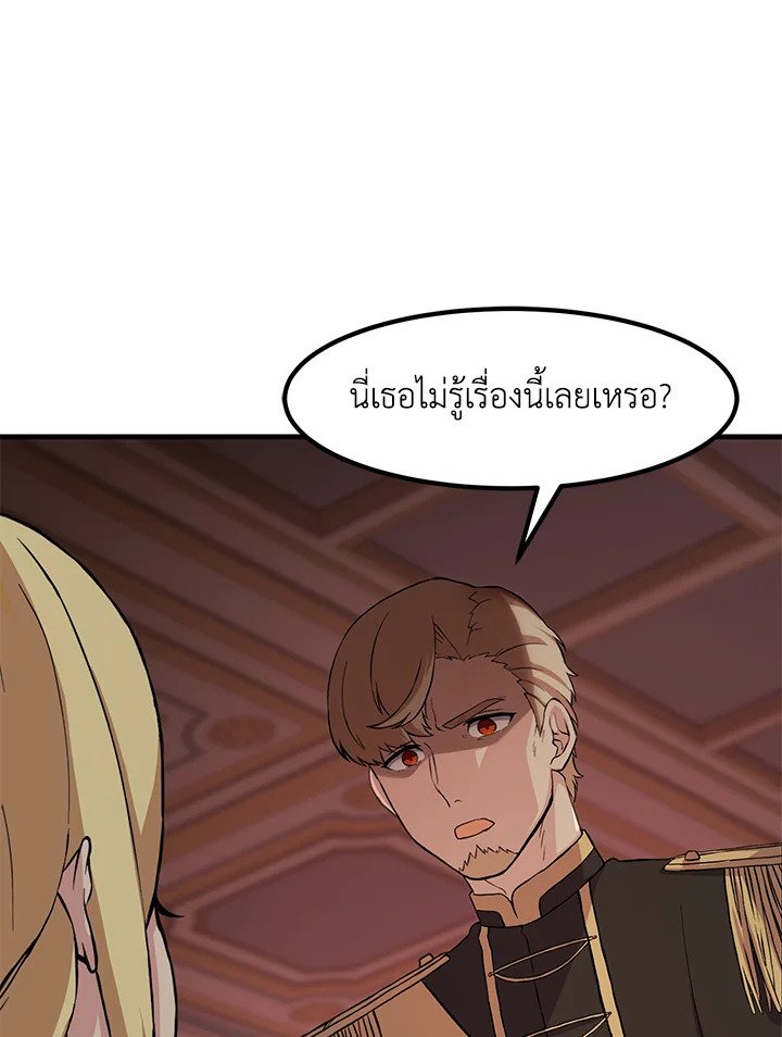 The Sweet Life of a Reincarnation Pro ตอนที่ 7 102