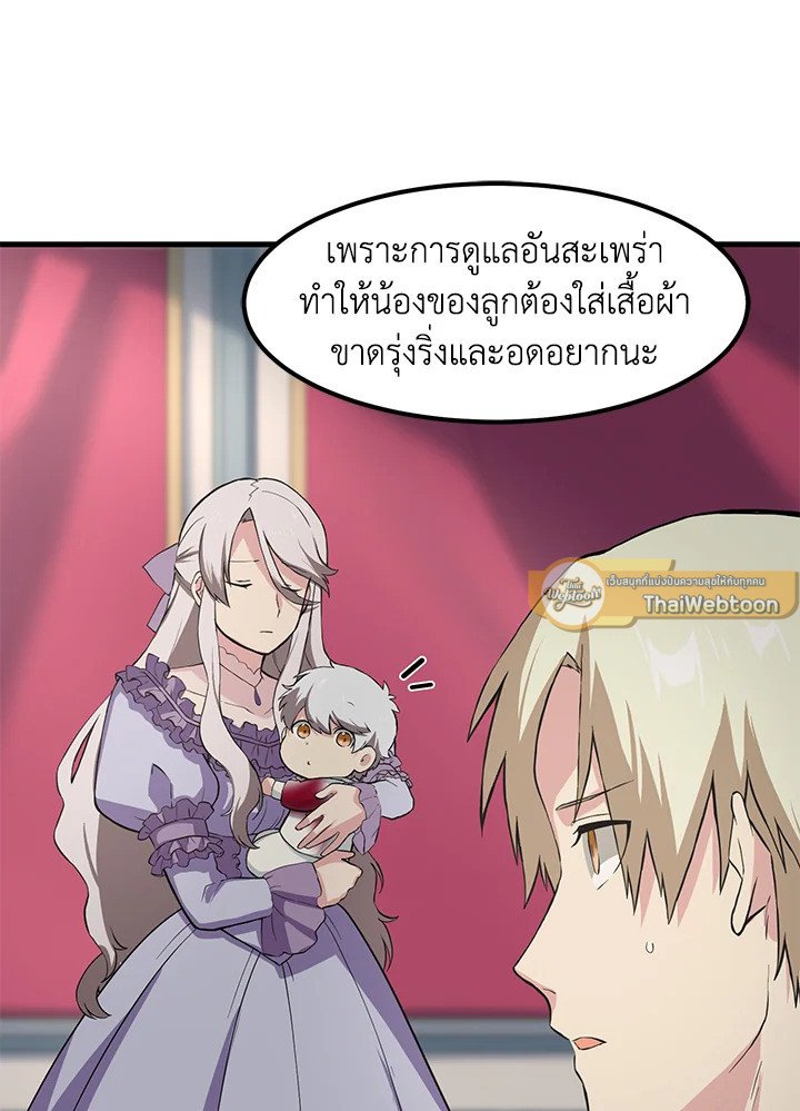The Sweet Life of a Reincarnation Pro ตอนที่ 8 11