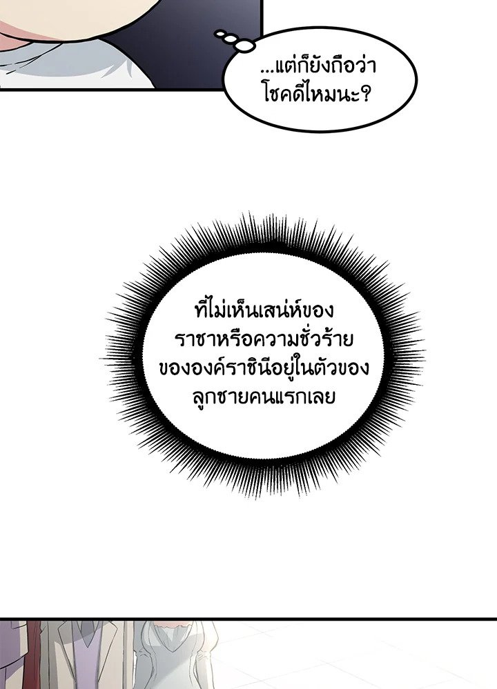 The Sweet Life of a Reincarnation Pro ตอนที่ 8 14
