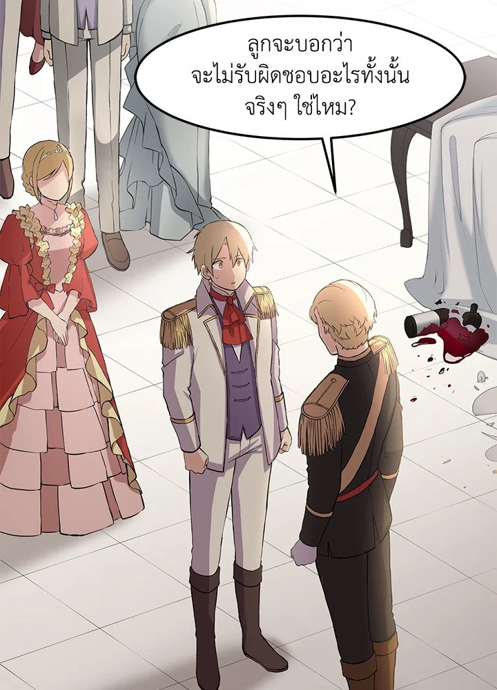 The Sweet Life of a Reincarnation Pro ตอนที่ 8 15