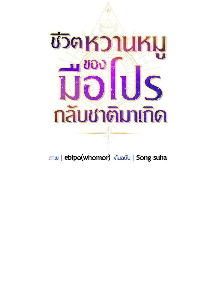 The Sweet Life of a Reincarnation Pro ตอนที่ 8 18