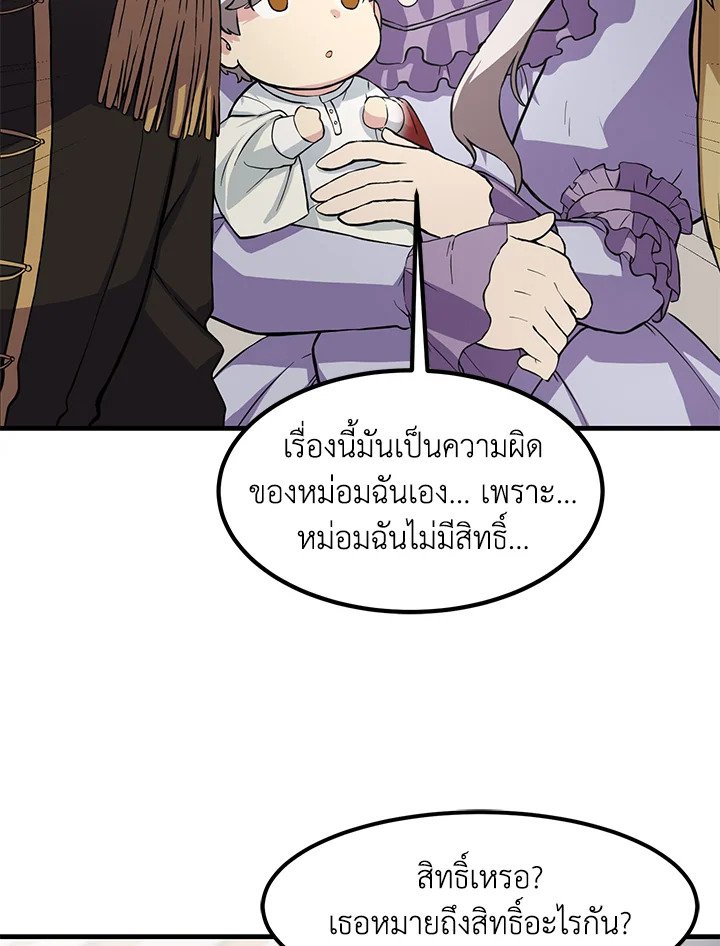The Sweet Life of a Reincarnation Pro ตอนที่ 8 24