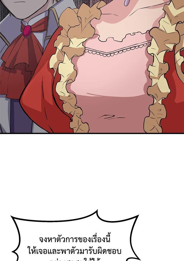 The Sweet Life of a Reincarnation Pro ตอนที่ 8 35
