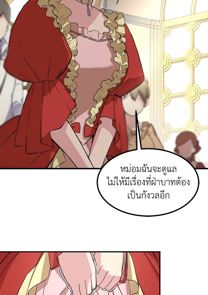 The Sweet Life of a Reincarnation Pro ตอนที่ 8 38