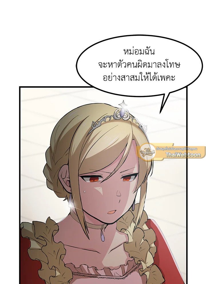 The Sweet Life of a Reincarnation Pro ตอนที่ 8 41