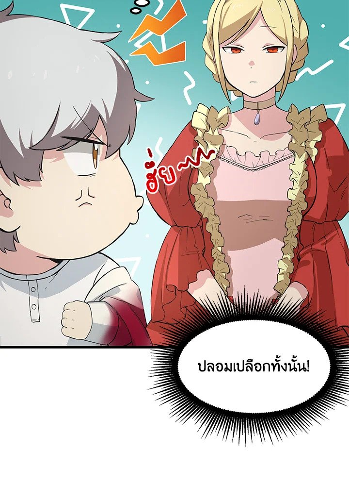 The Sweet Life of a Reincarnation Pro ตอนที่ 8 49