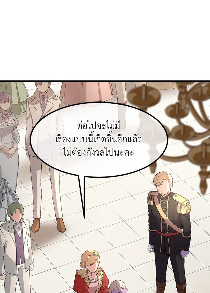 The Sweet Life of a Reincarnation Pro ตอนที่ 8 50